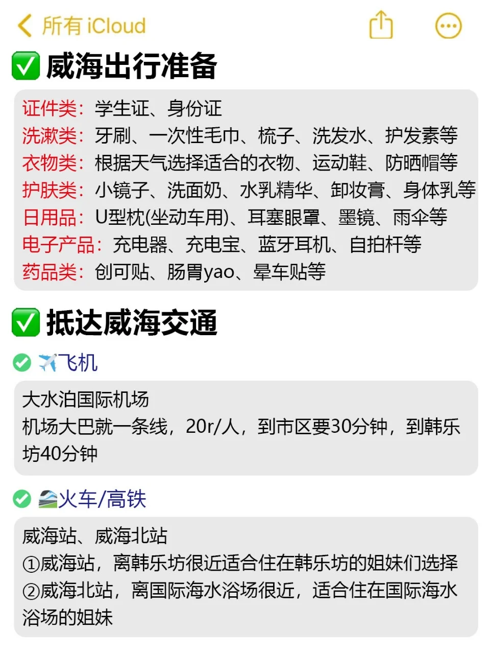 📍4.22威海已逃！没带对衣服我真的崩溃了😭