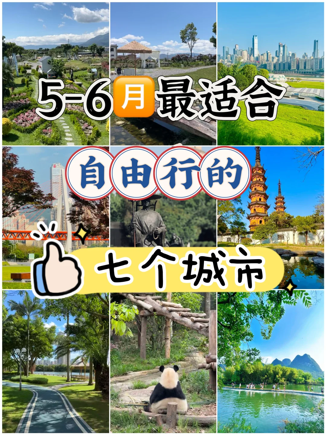 5-6月自由行清单！7座宝藏城市直接美哭