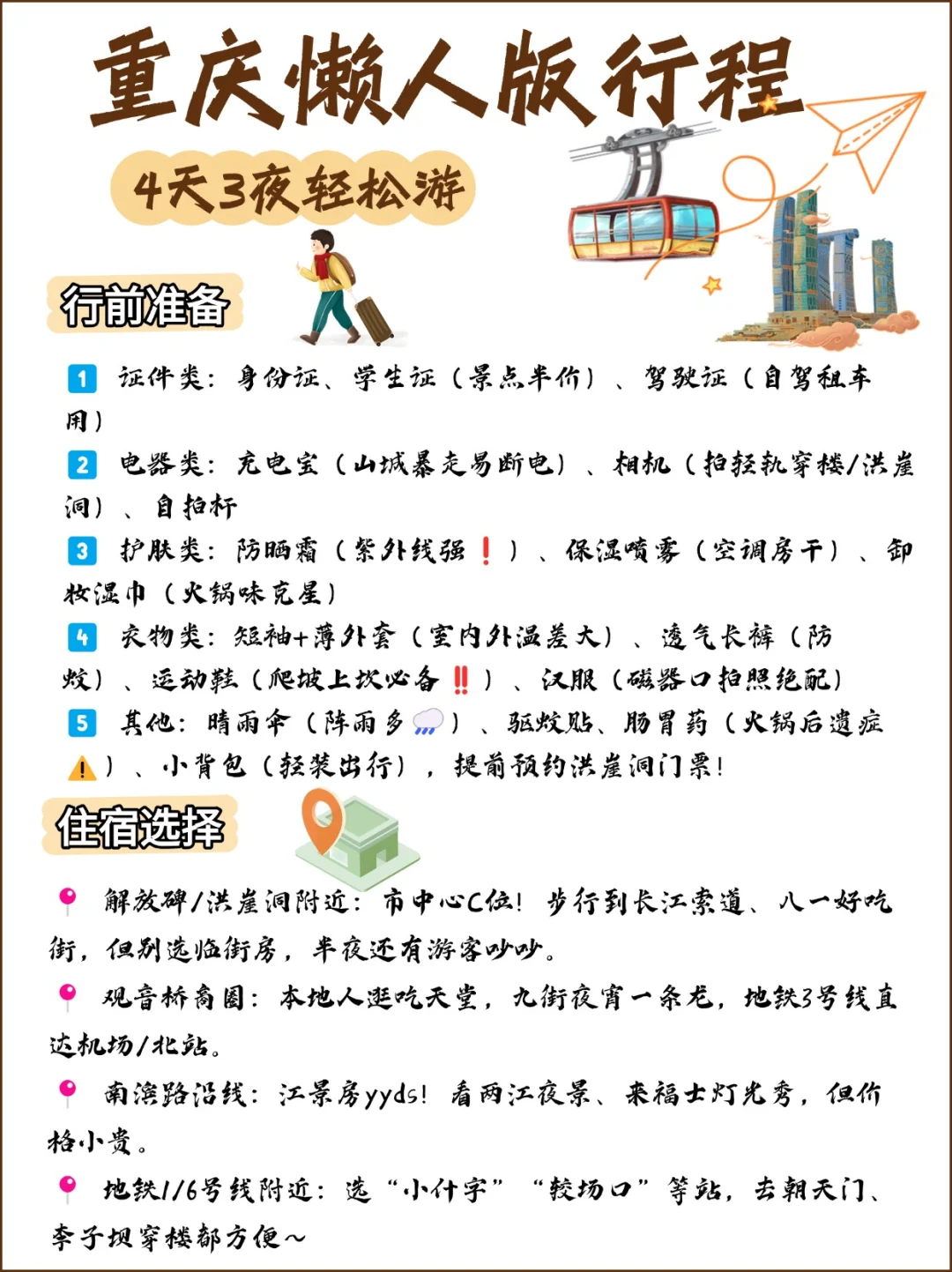 五一来重庆旅游|4天3夜懒人游‼不绕路