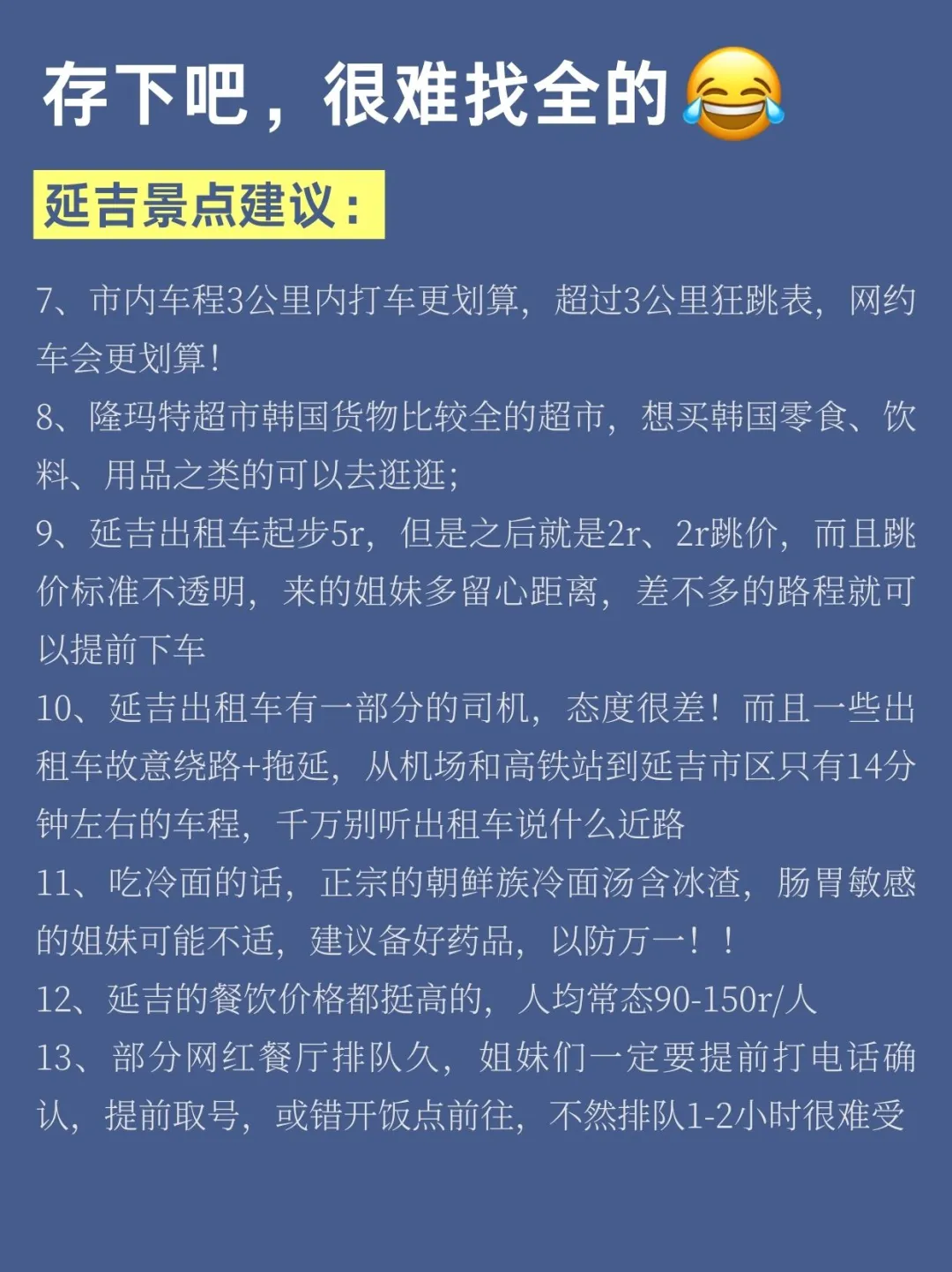 5-7月去延吉旅游🔥一定要听劝！！