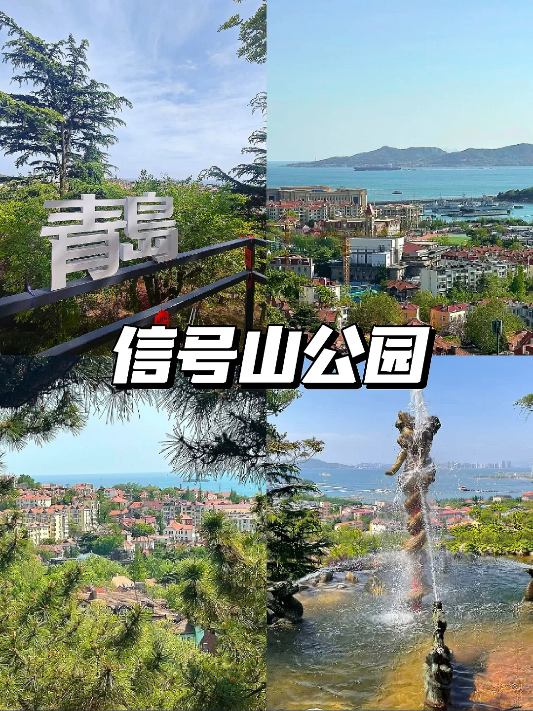 5-8月来青岛，我劝你一定要去的9个景点