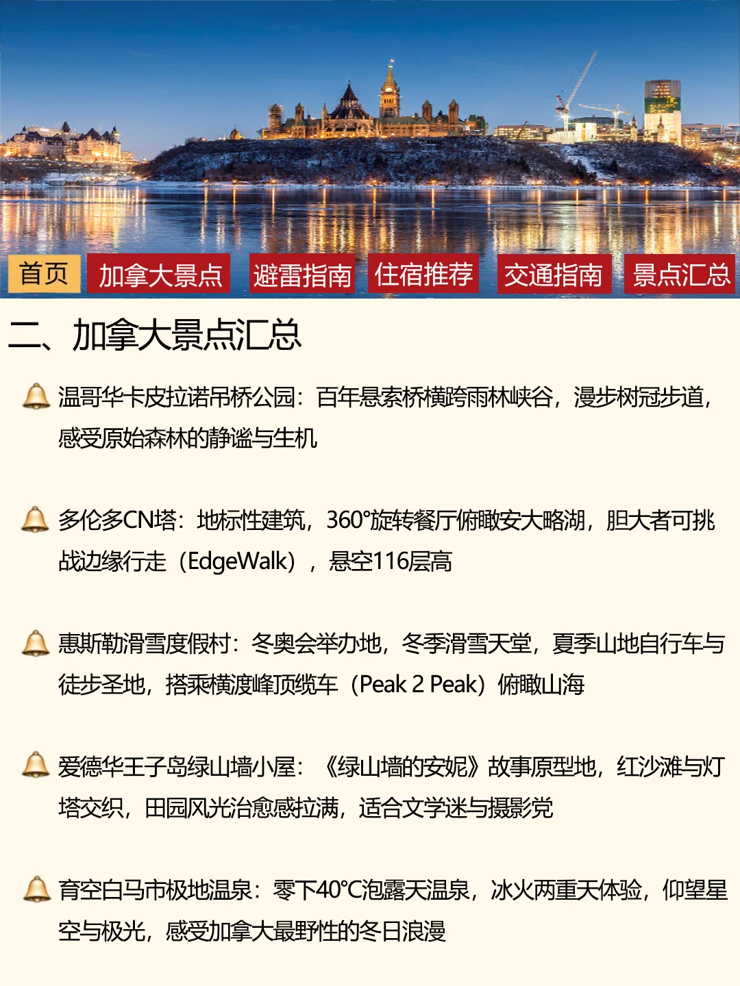 加拿大刚发布的旅游通知！幸好提前看到