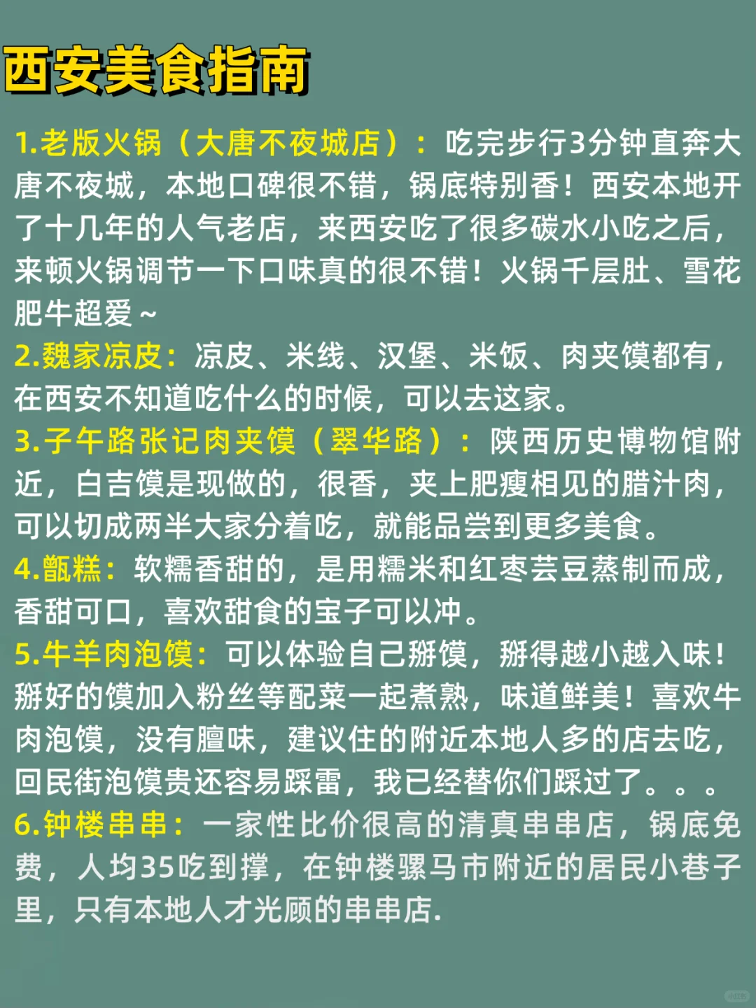 5-7月西安旅游攻略|4天3晚不绕路😊码住