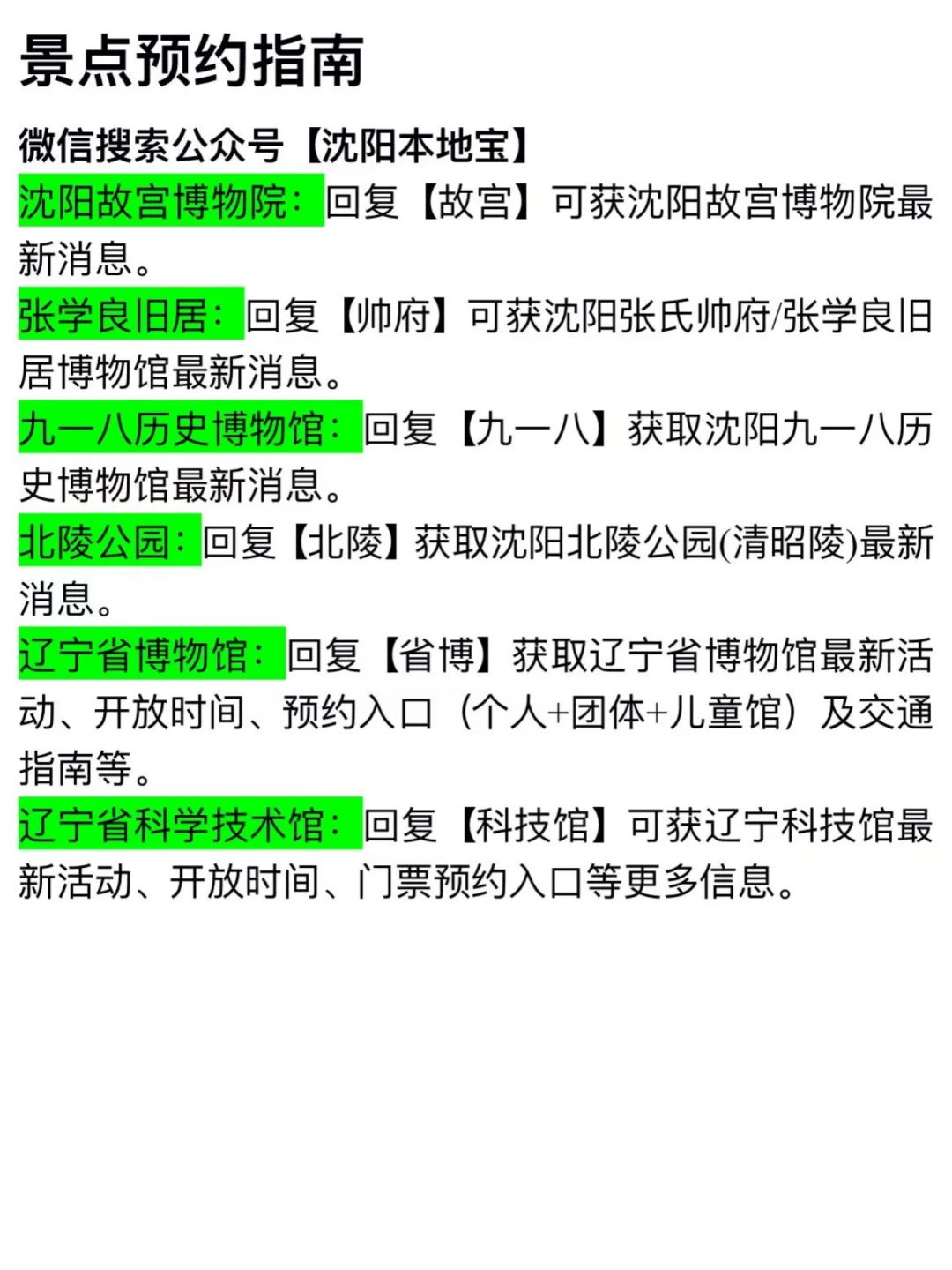 沈阳旅游｜连夜写的三天行程攻略！一定要看