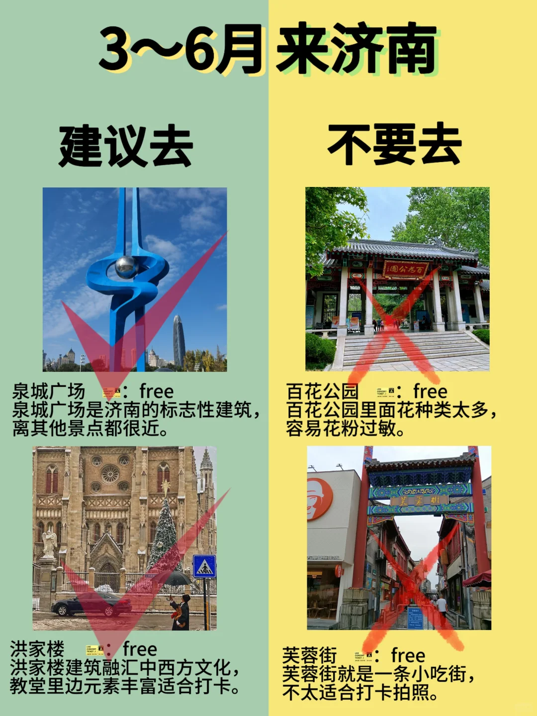 3~6月来济南旅游的宝子们必看