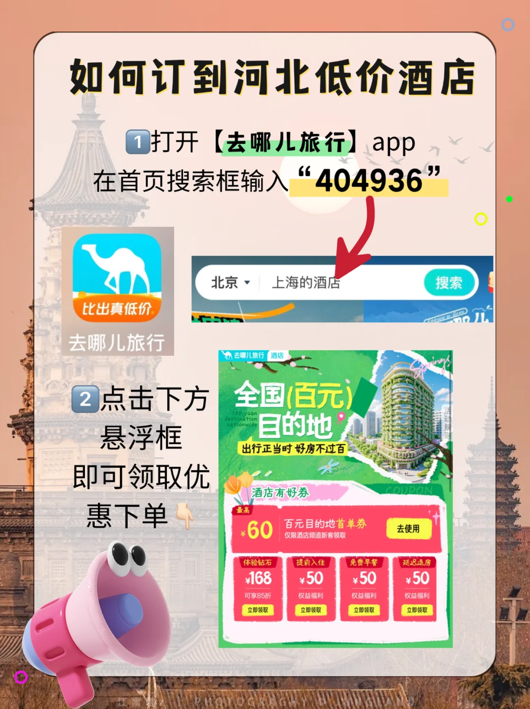 河北省必去旅游景点推荐❗️含低价住宿攻略🏨