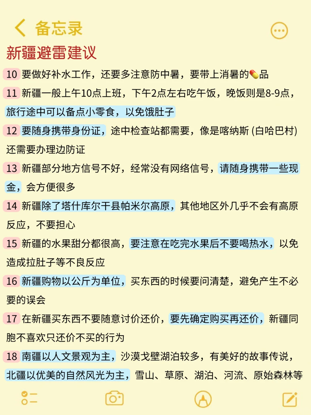 5-8月来新疆旅游不看这篇攻略！！