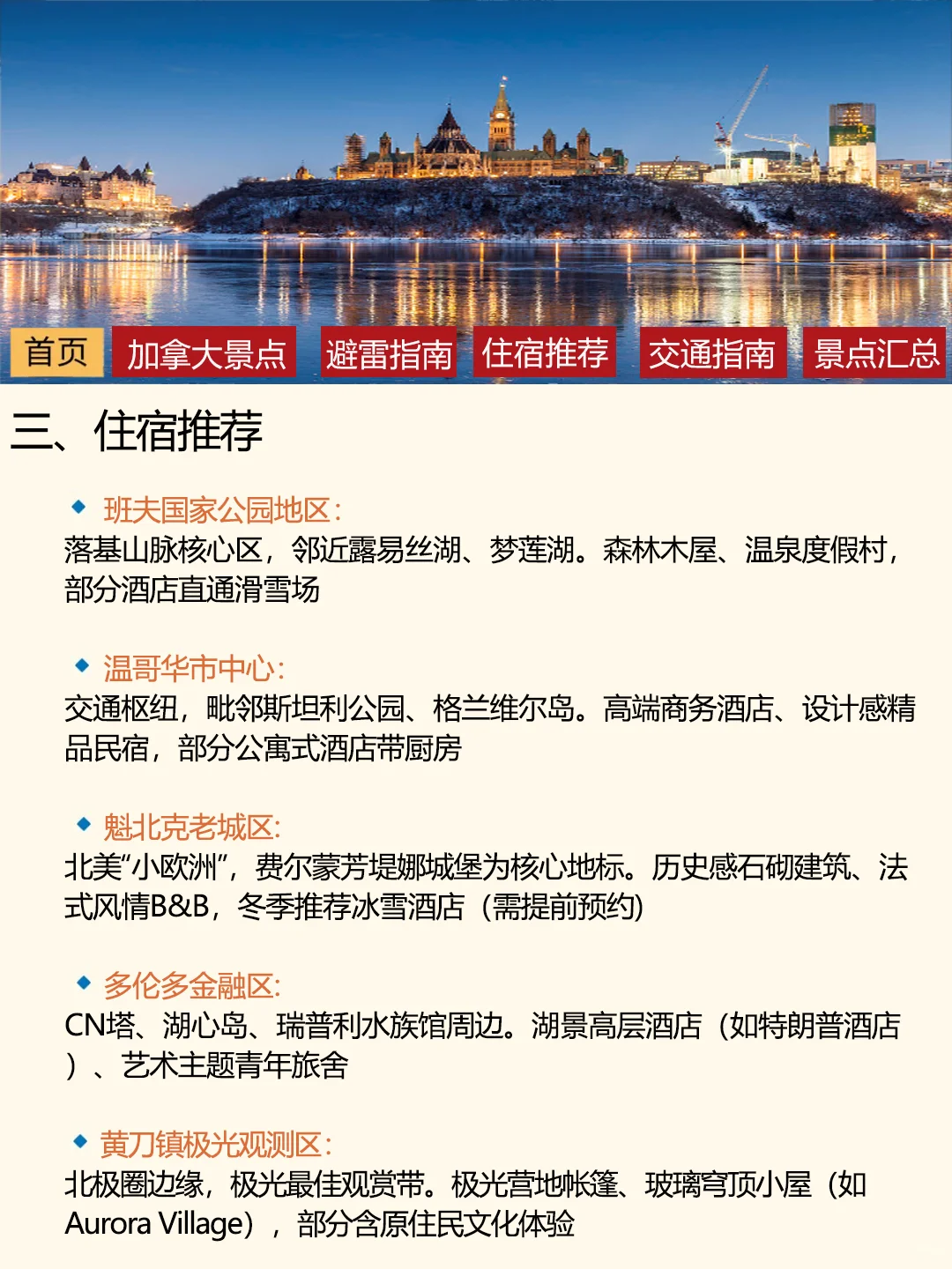 加拿大刚发布的旅游通知！幸好提前看到