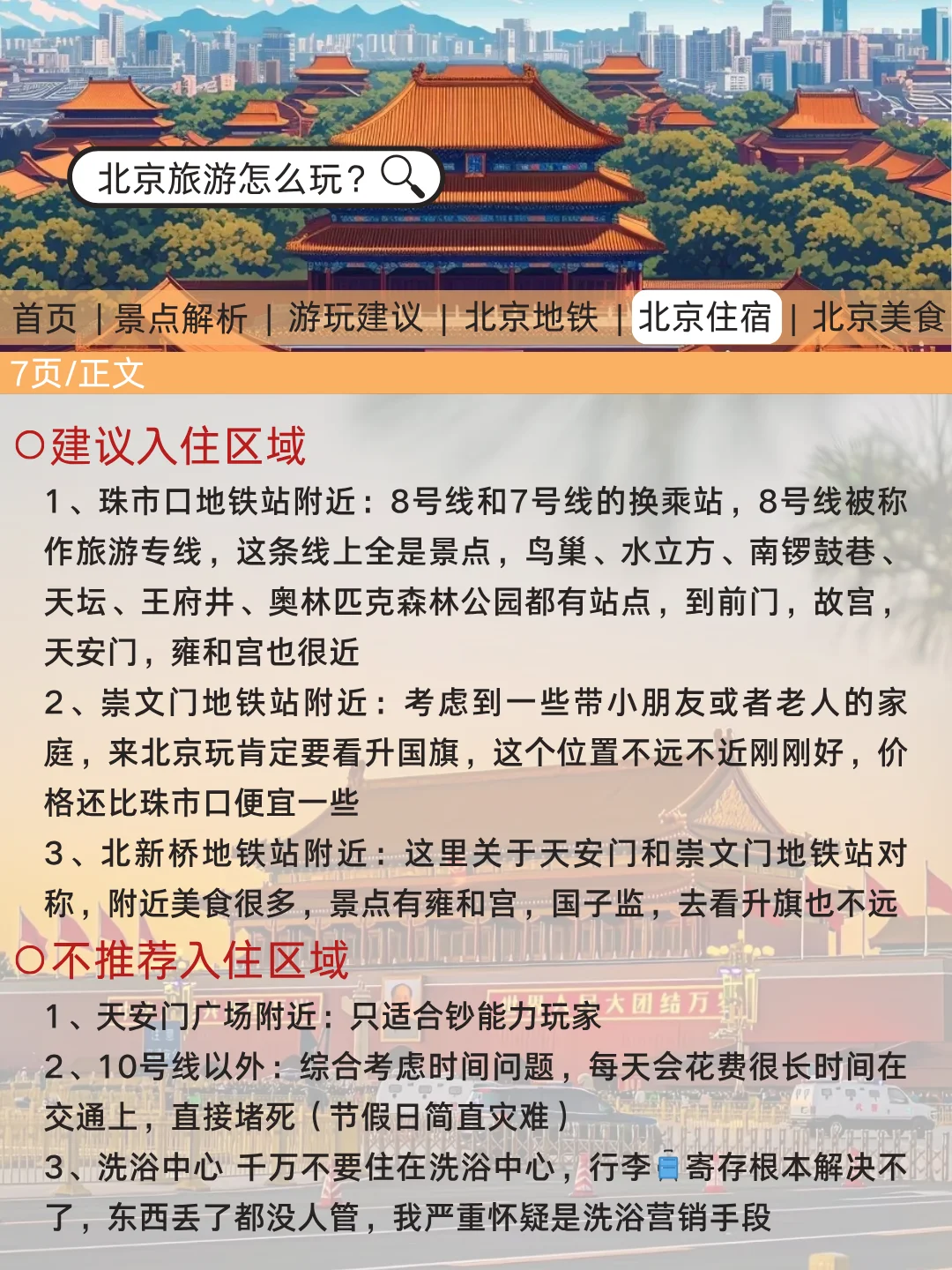 北京刚发布的旅游通知！幸好提前看到了😭