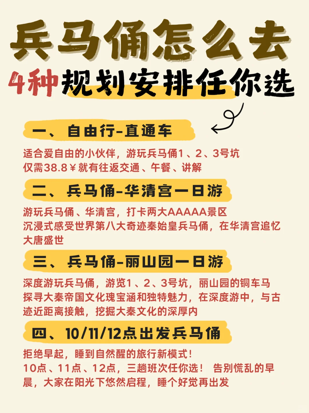 来西安旅游，不要再烦恼兵马俑该怎么去玩！