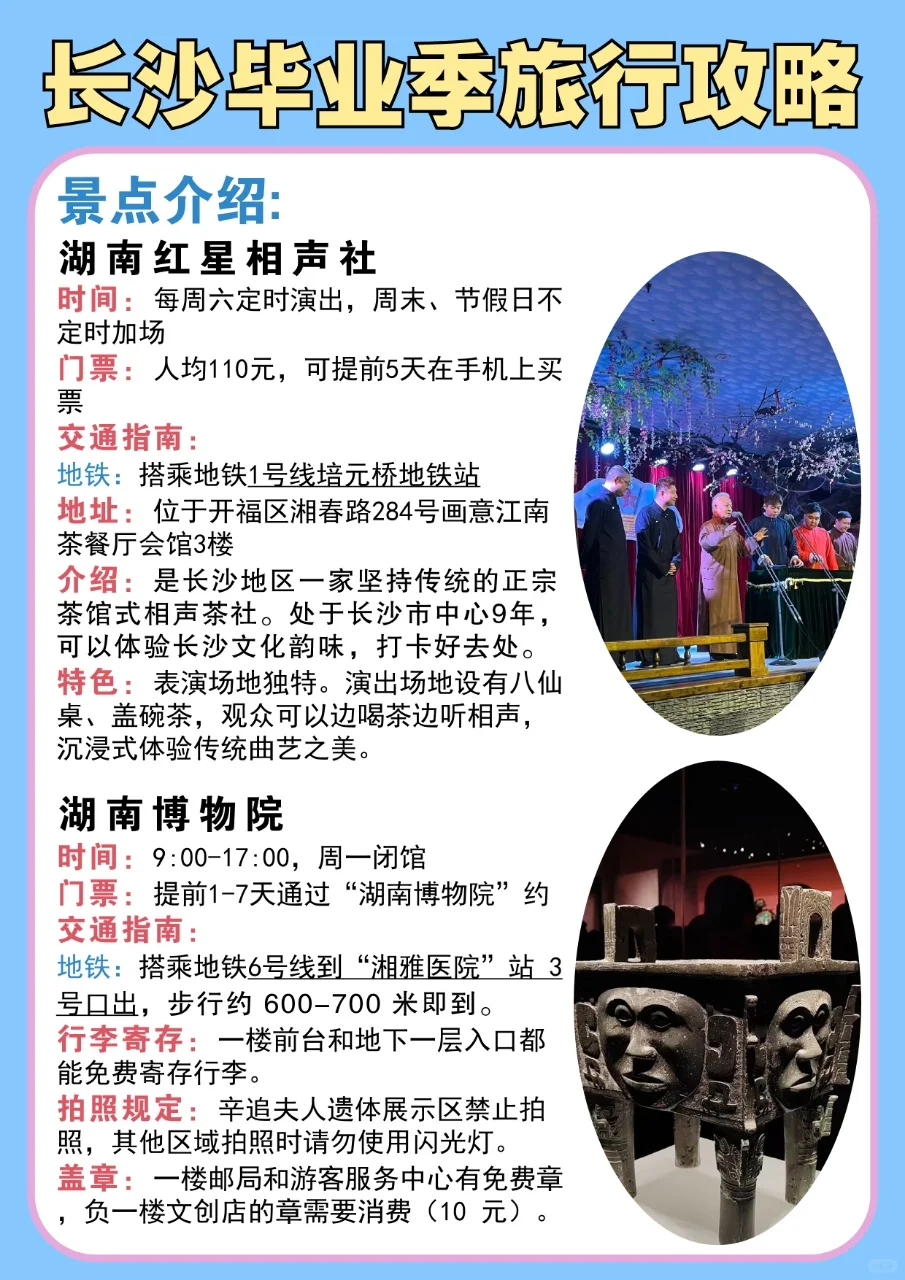 毕业季就来长沙旅游，超全攻略合集！🙋