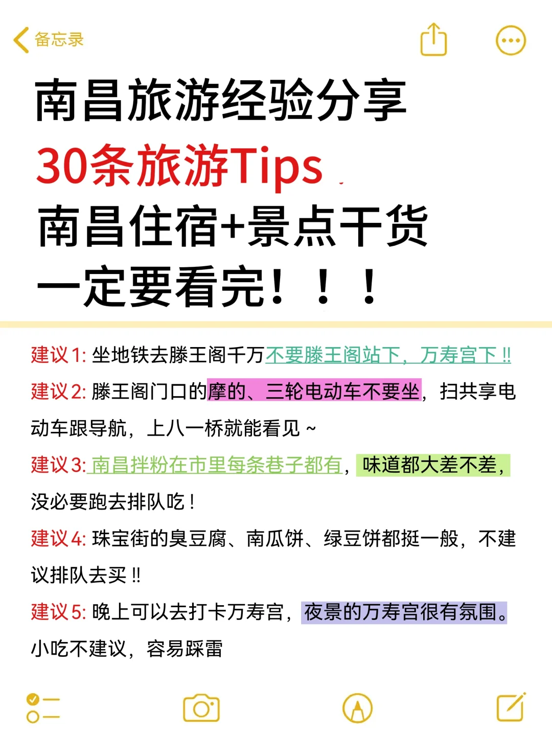 南昌旅游后，我想说一些大实话。。。