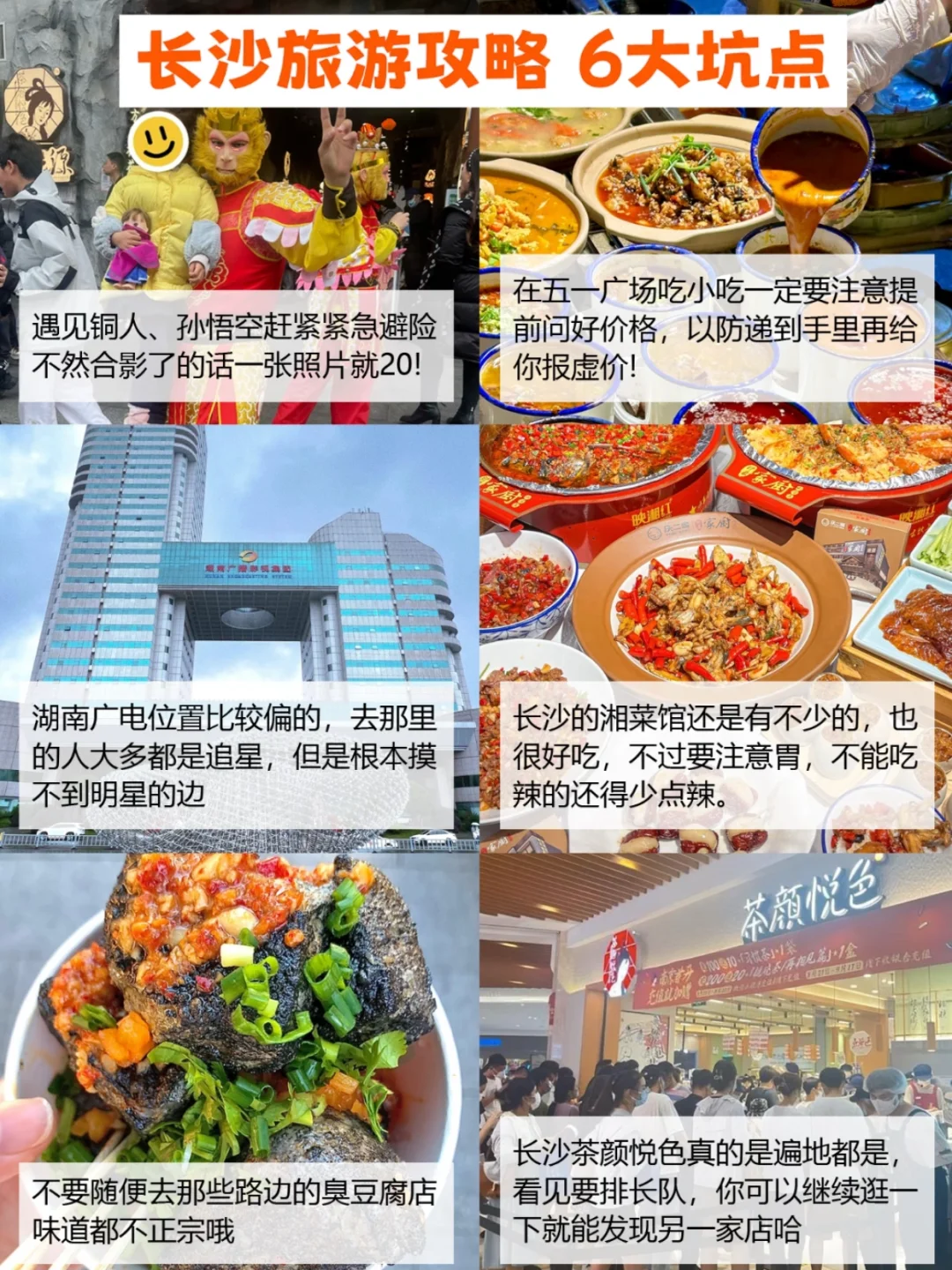 吐血总结长沙旅游攻略🔥后悔没早听劝😭