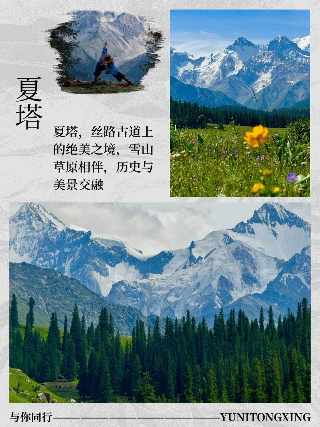 5-6月新疆小团价格表💰附攻略✅一价全含❗