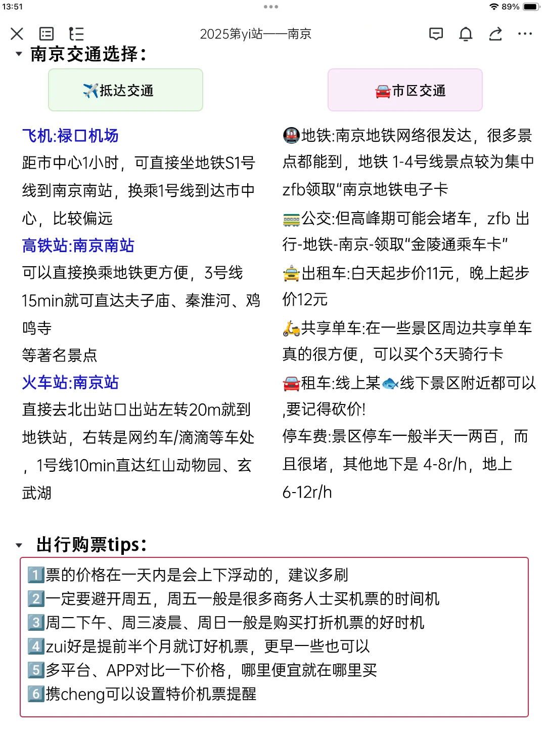 谁懂啊…被J人男友做的南京攻略感动哭了😭😭