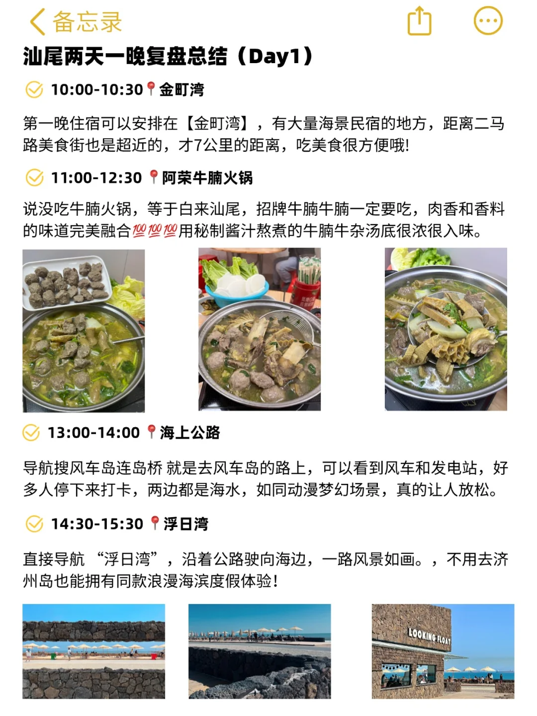 本J人对自己做的汕尾攻略满意到睡不着❗❗