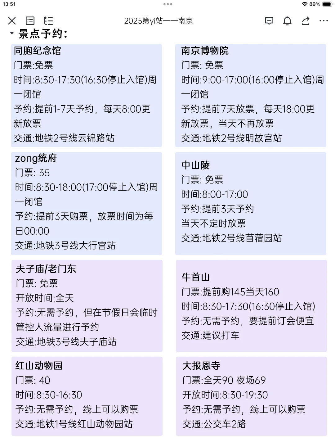 谁懂啊…被J人男友做的南京攻略感动哭了😭😭