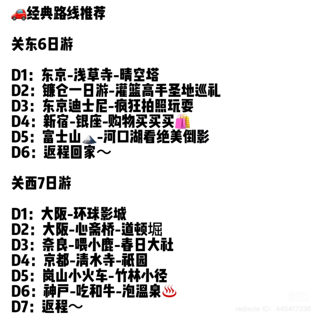 日本旅游攻略｜吐血整理の超全避坑指南🔥