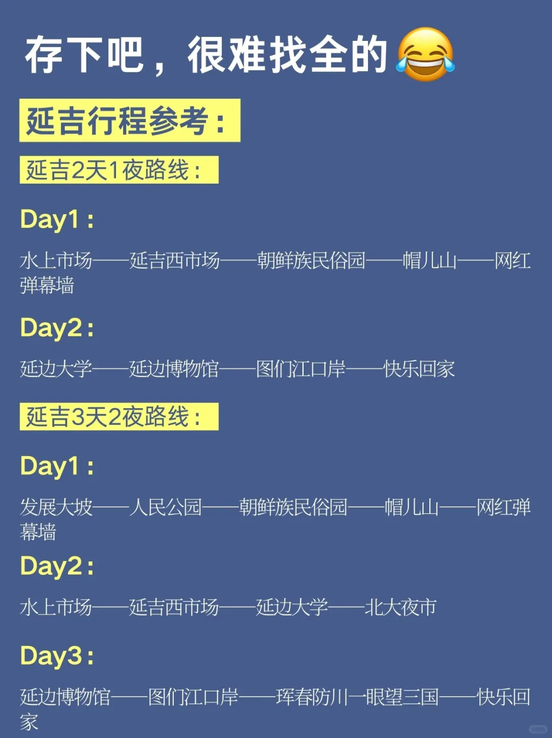 5-7月去延吉旅游🔥一定要听劝！！