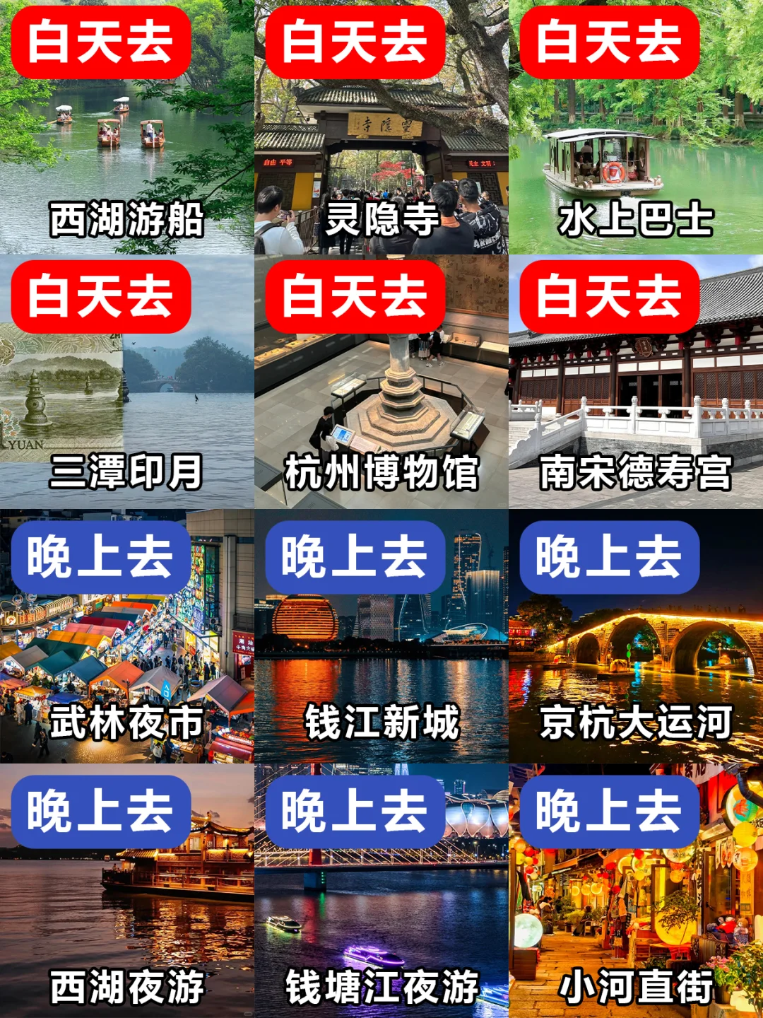 端午出行❗️杭州旅游攻略 | 白天晚上这样玩！