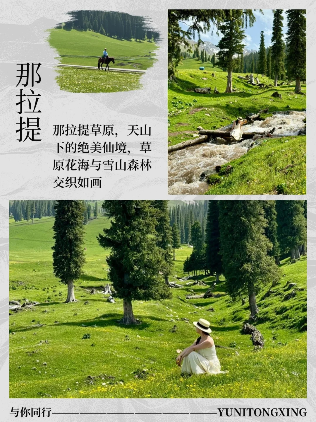 5-6月新疆小团价格表💰附攻略✅一价全含❗