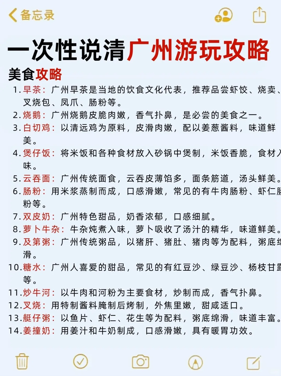 # 一次性🔥说清广州旅游❗️超清晰攻略