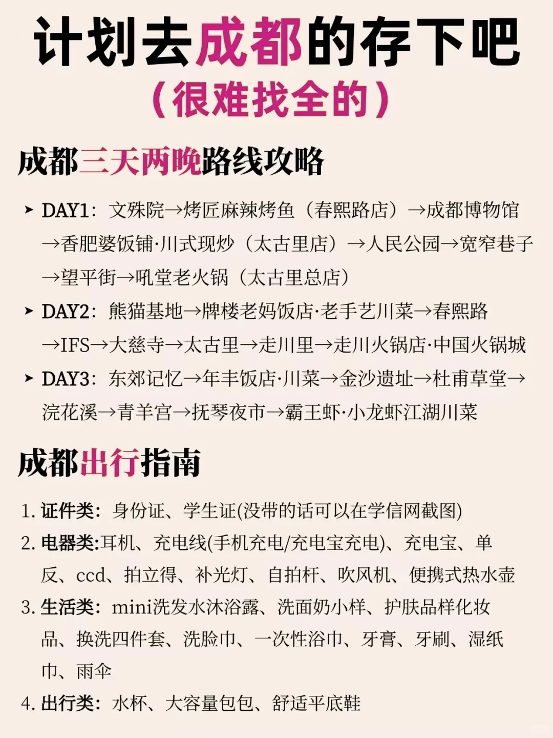 成都旅游指南｜本地人教你5-6月正确打开方式