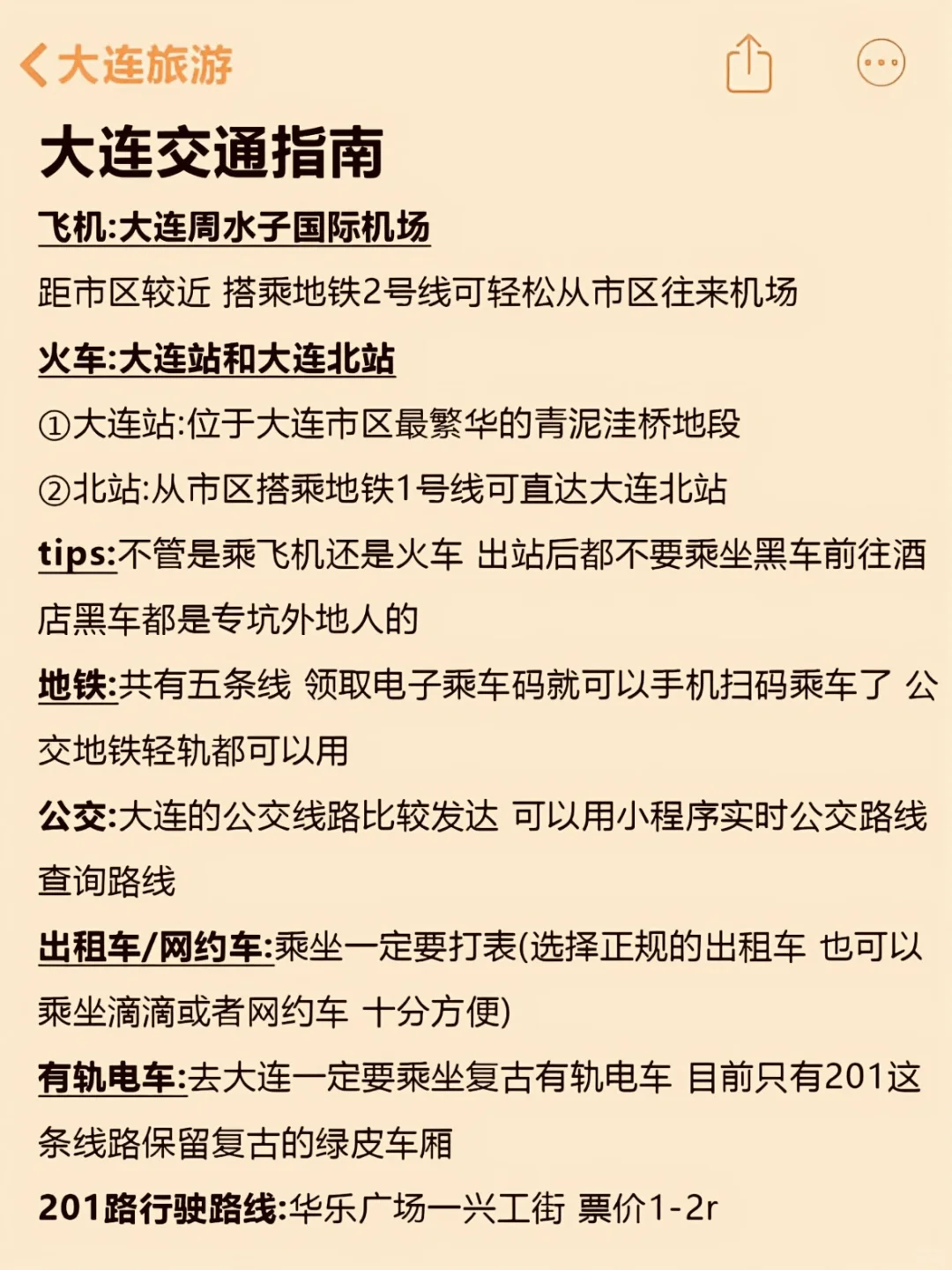 【大连72小时】人均300+攻略来啦！