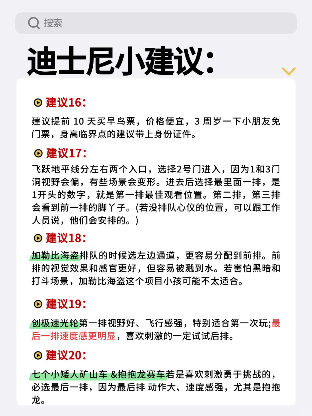 上海迪士尼突发情况！写给即将要来的姐妹‼️