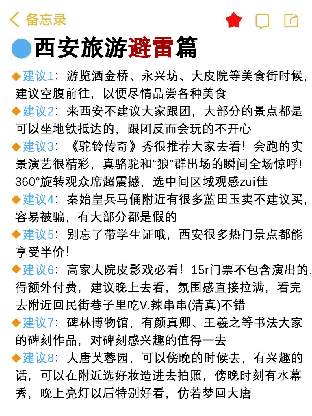 刚从西安旅游回来!真的不要背包😭