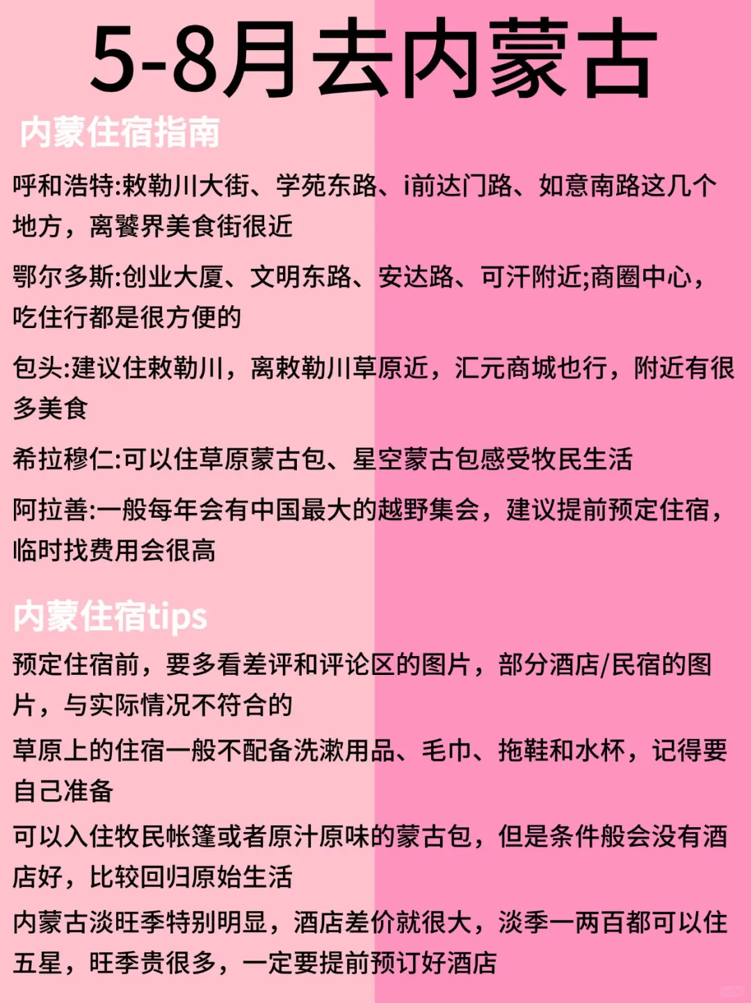 听劝！5-8月千万别来内蒙做大怨种啊！！！