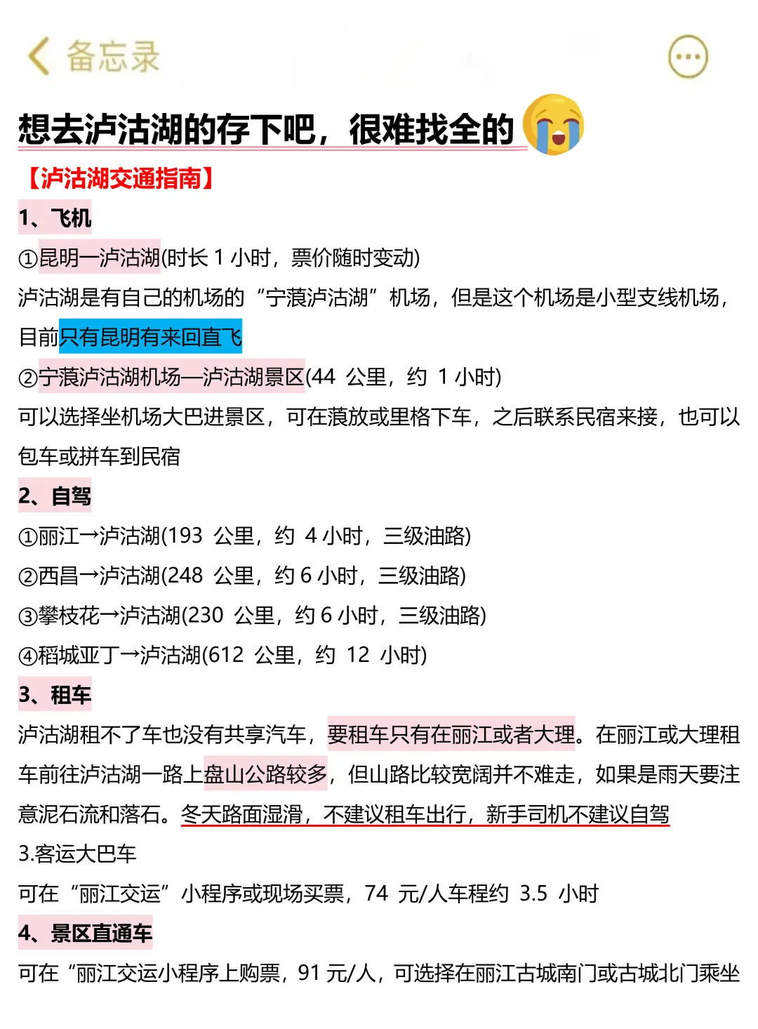 泸沽湖环湖攻略！4-6月份要来的姐妹请收下