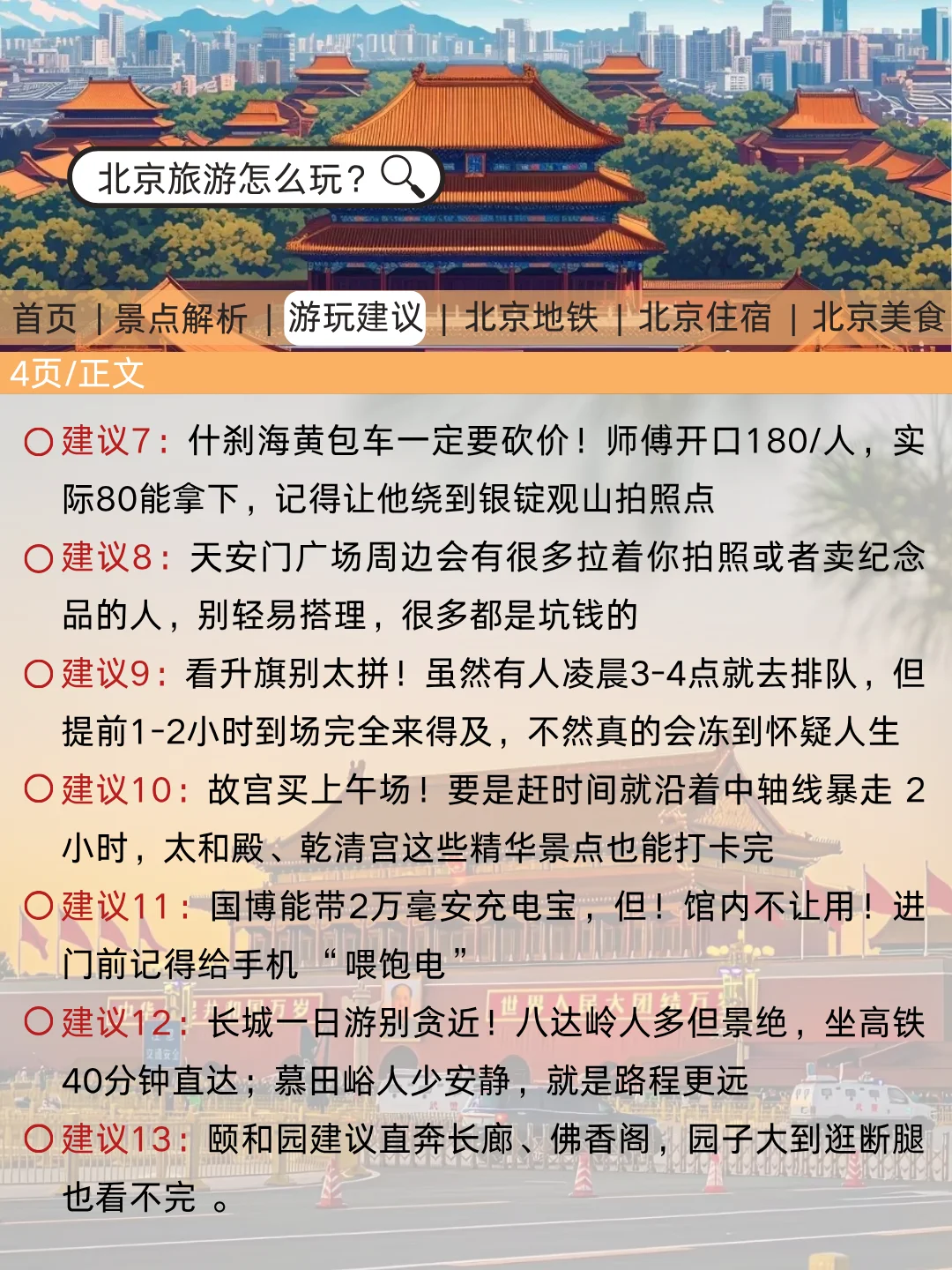 北京刚发布的旅游通知！幸好提前看到了😭