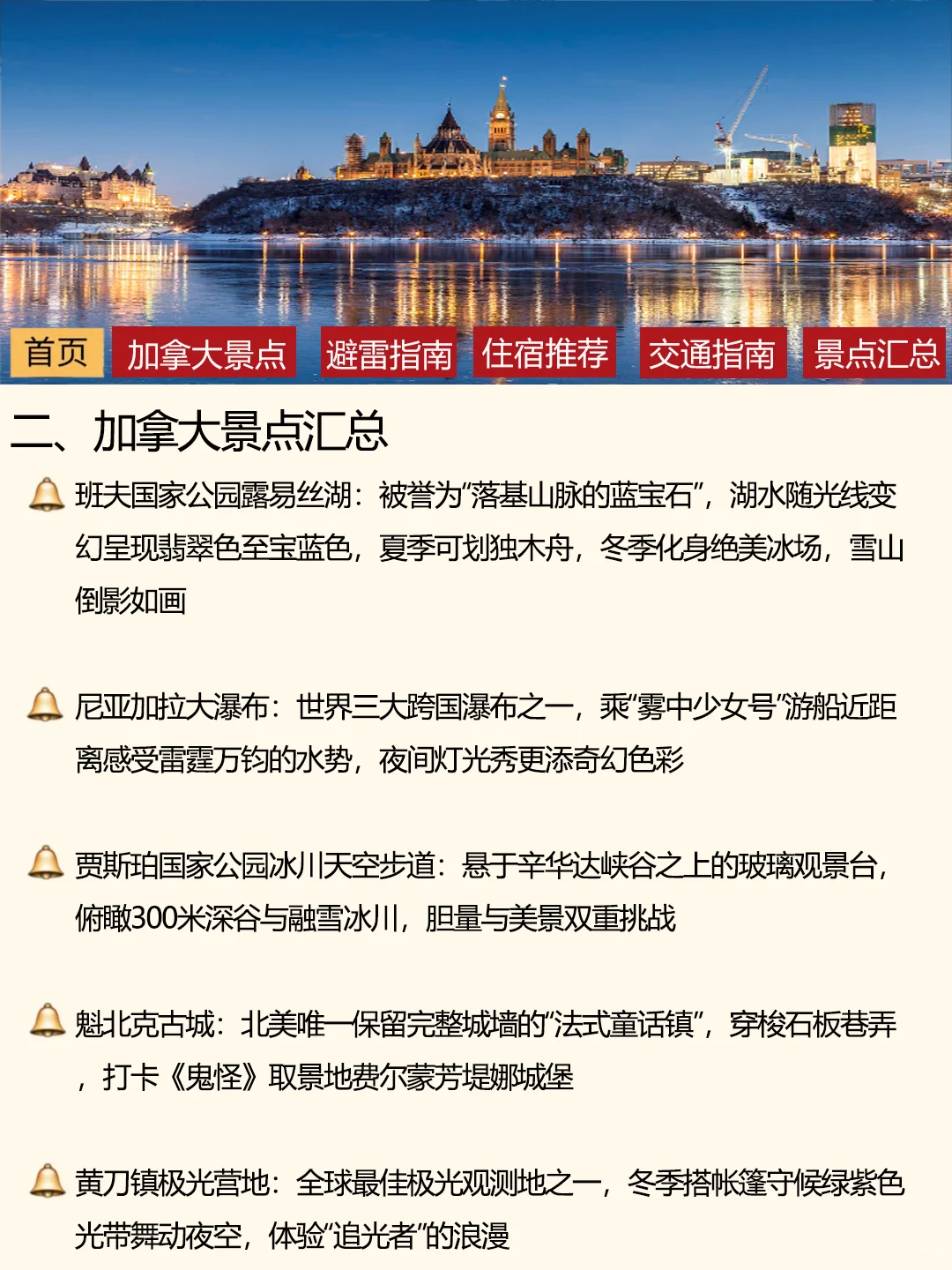 加拿大刚发布的旅游通知！幸好提前看到