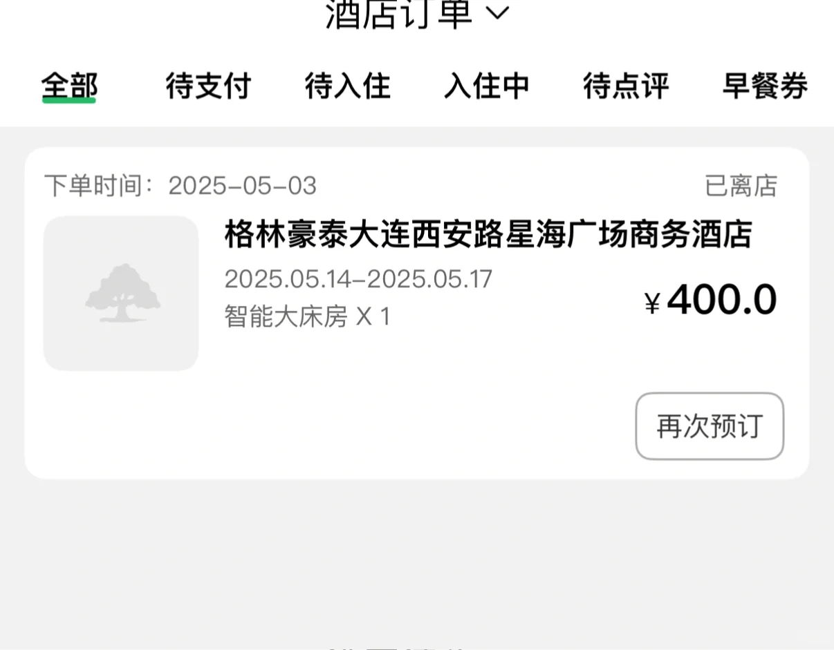 大连四天三晚 懒人版