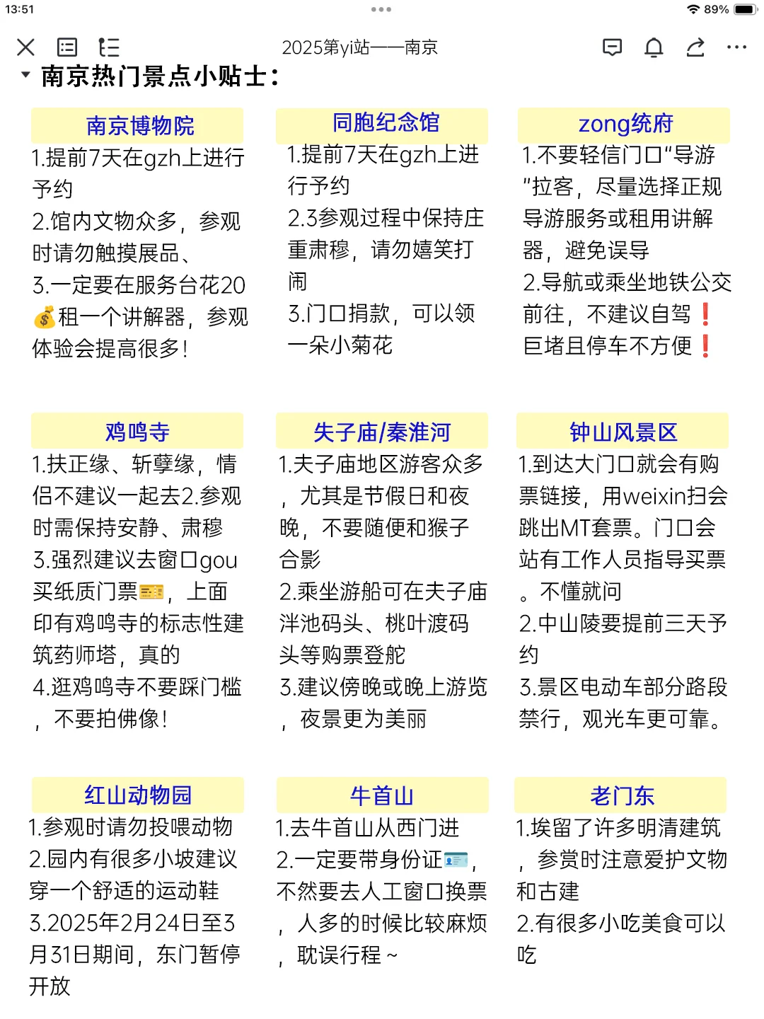 谁懂啊…被J人男友做的南京攻略感动哭了😭😭