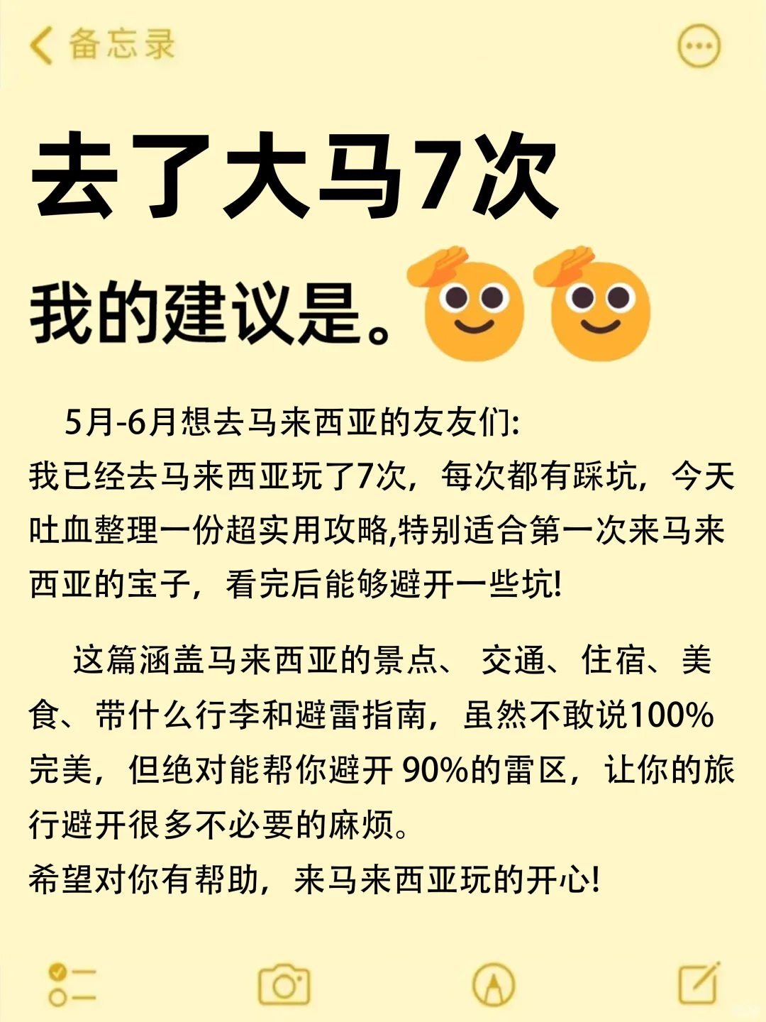 5-6月去马来西亚不看这篇攻略❗️小心被宰…