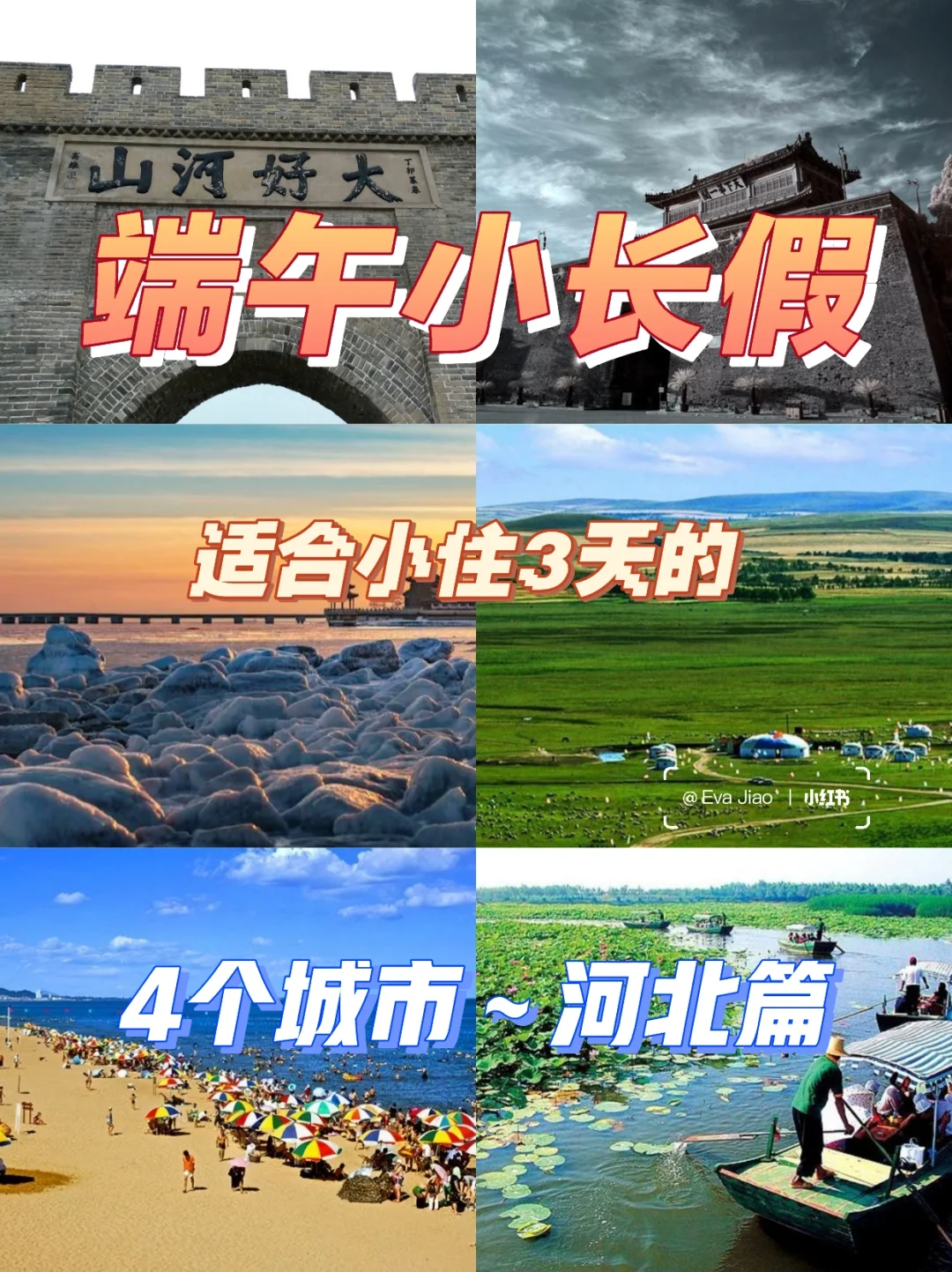 🎋端午躲人潮!河北4城小众避暑攻略✨