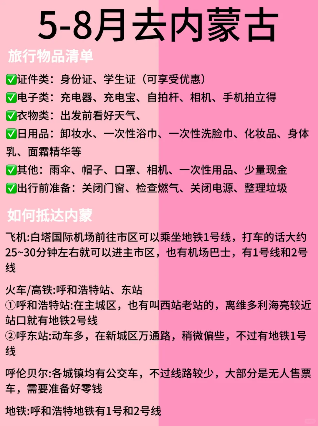 听劝！5-8月千万别来内蒙做大怨种啊！！！