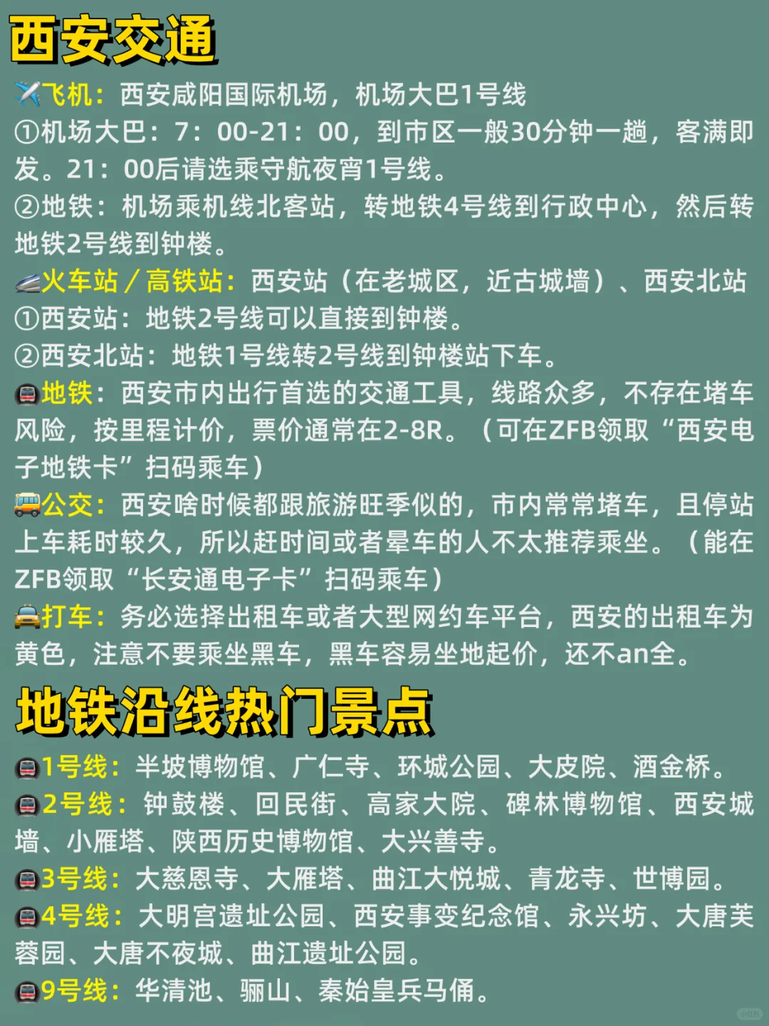 5-7月西安旅游攻略|4天3晚不绕路😊码住