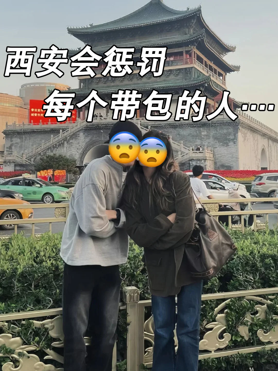 刚从西安旅游回来!真的不要背包😭
