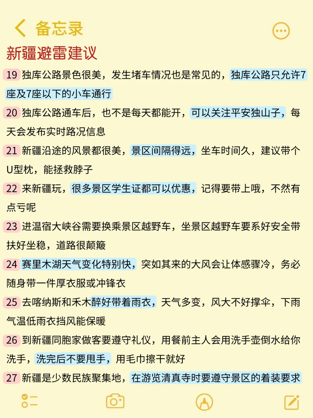 5-8月来新疆旅游不看这篇攻略！！