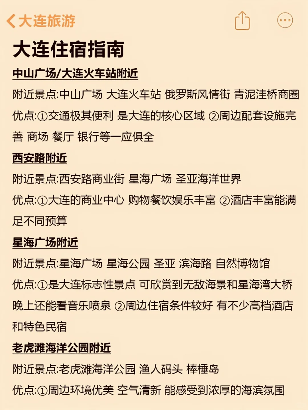 【大连72小时】人均300+攻略来啦！