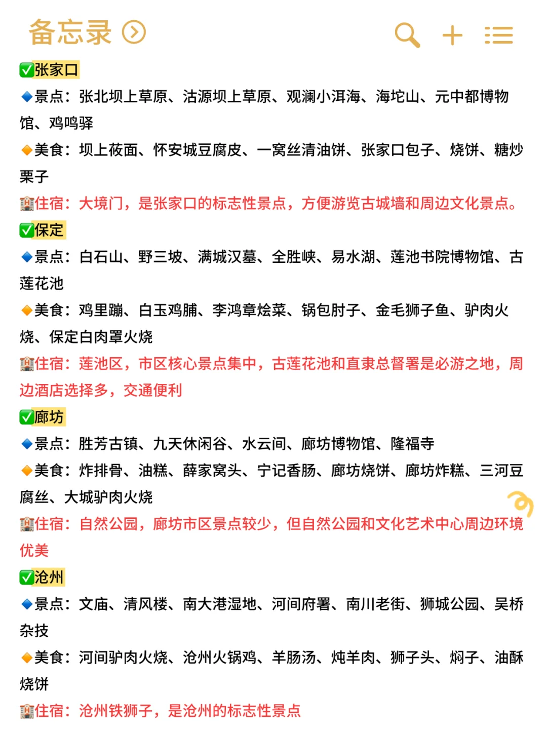 河北省必去旅游景点推荐❗️含低价住宿攻略🏨