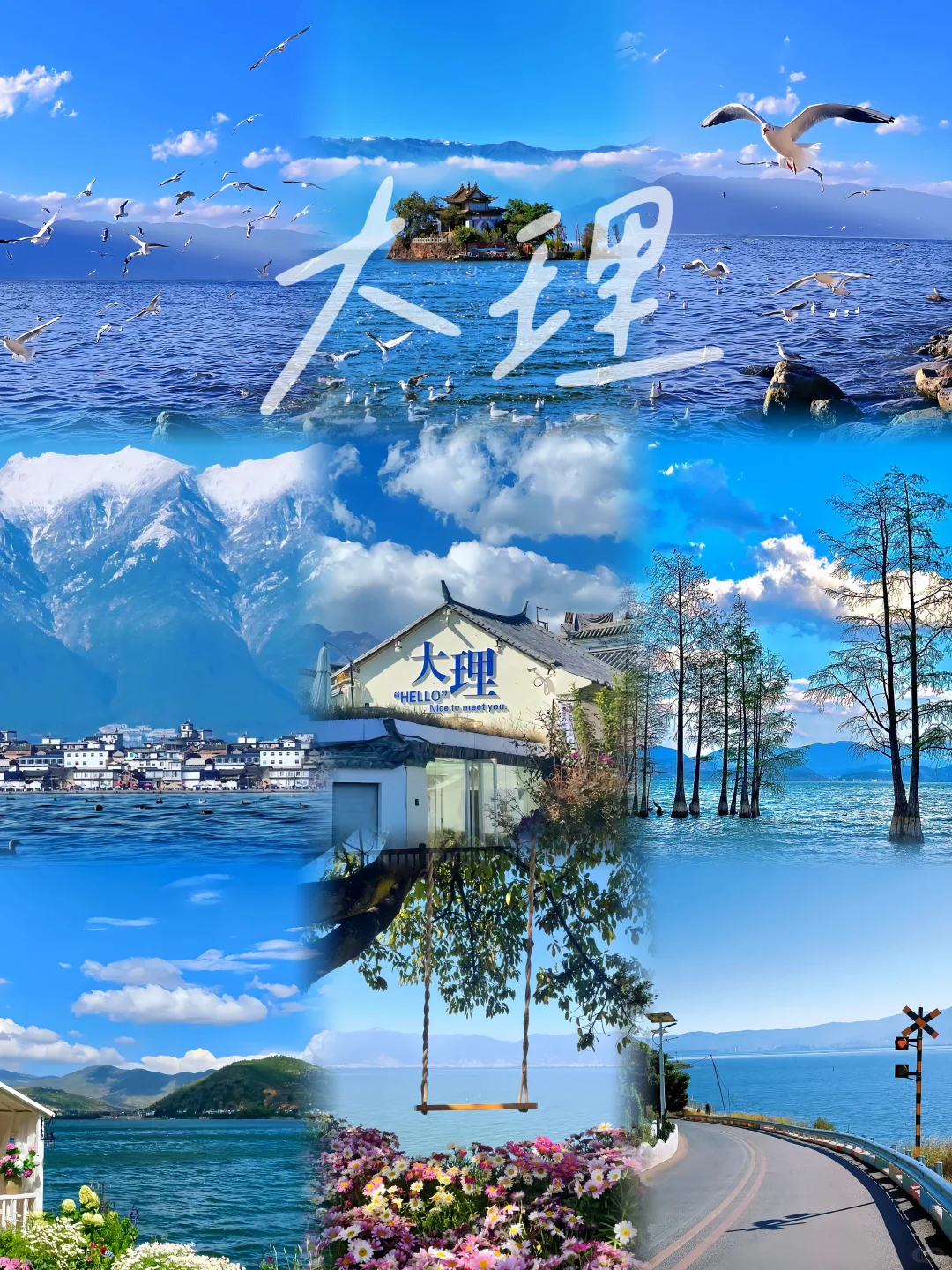 大理海畔梦幻之旅 | 超全旅游攻略✨