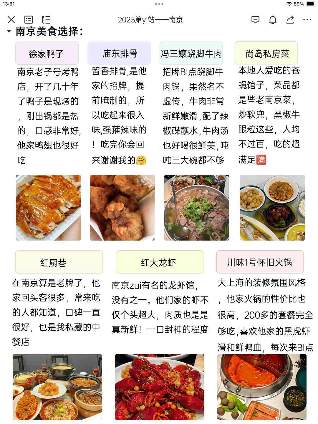 谁懂啊…被J人男友做的南京攻略感动哭了😭😭