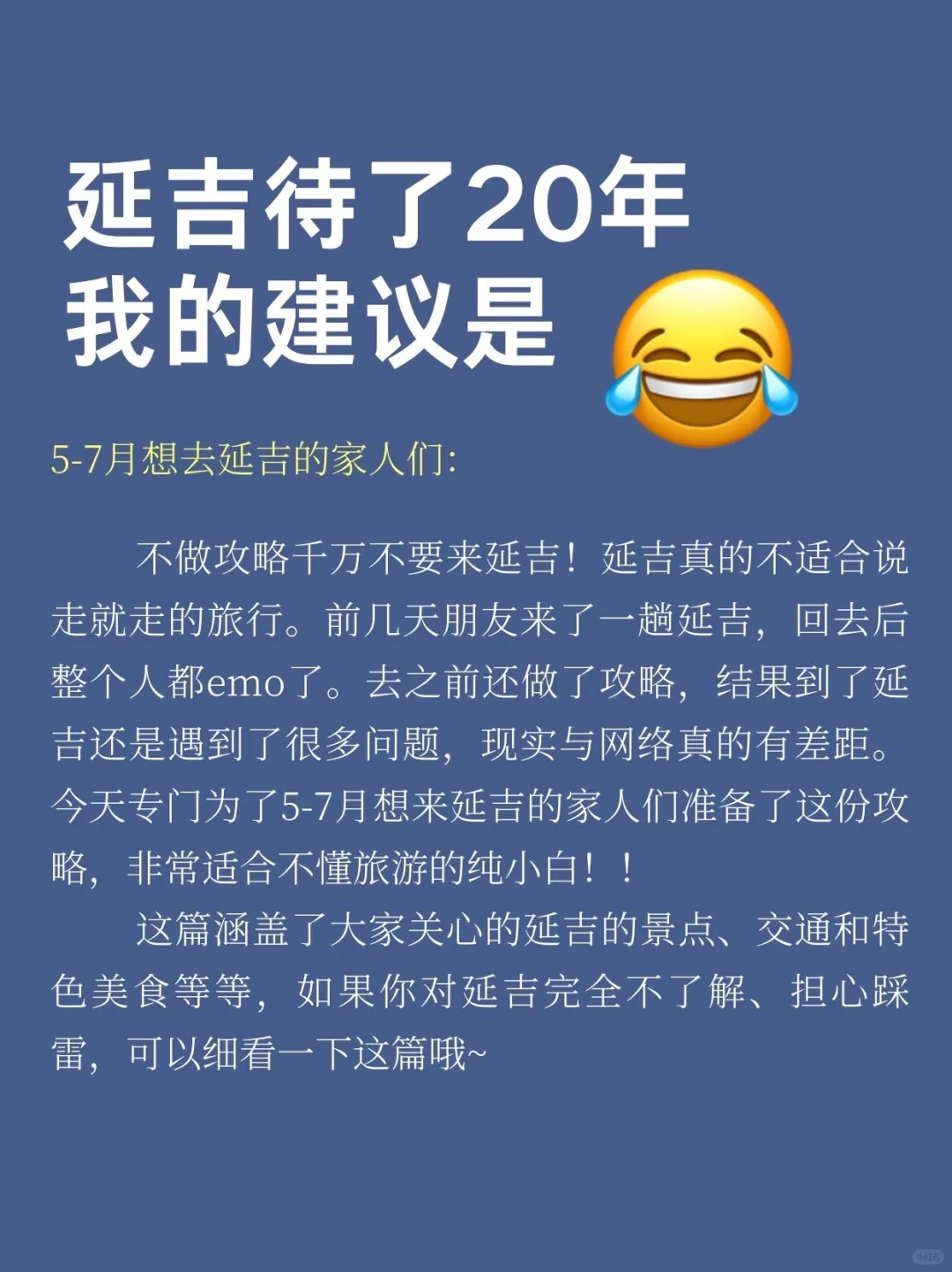5-7月去延吉旅游🔥一定要听劝！！