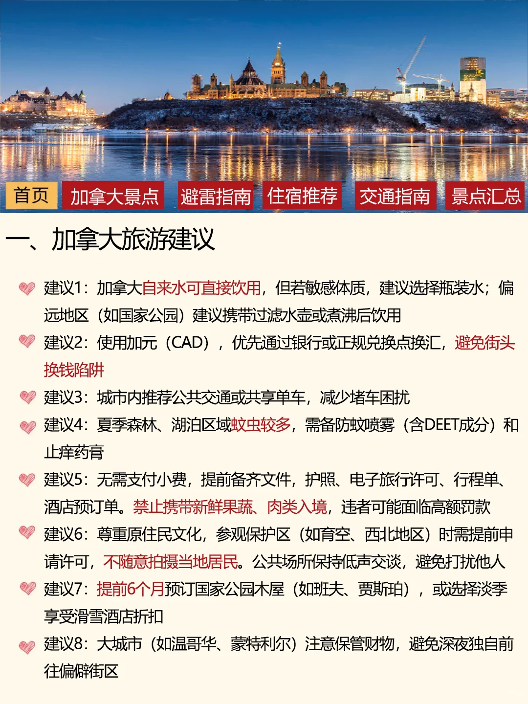 加拿大刚发布的旅游通知！幸好提前看到