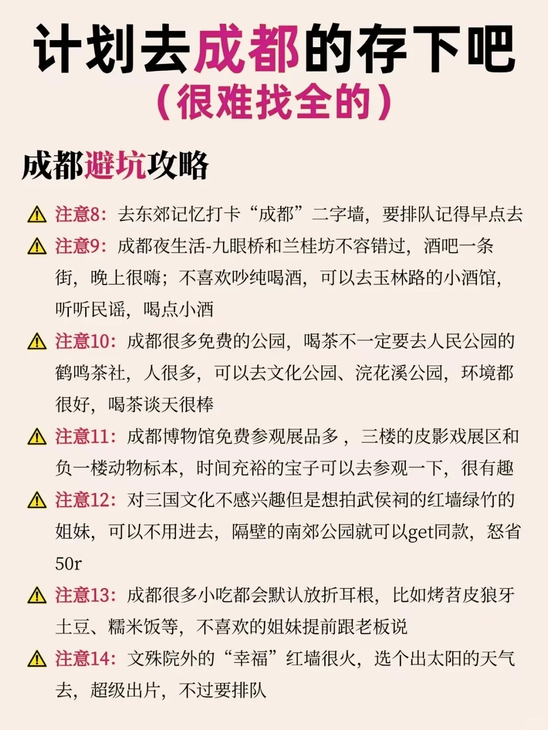 成都旅游指南｜本地人教你5-6月正确打开方式