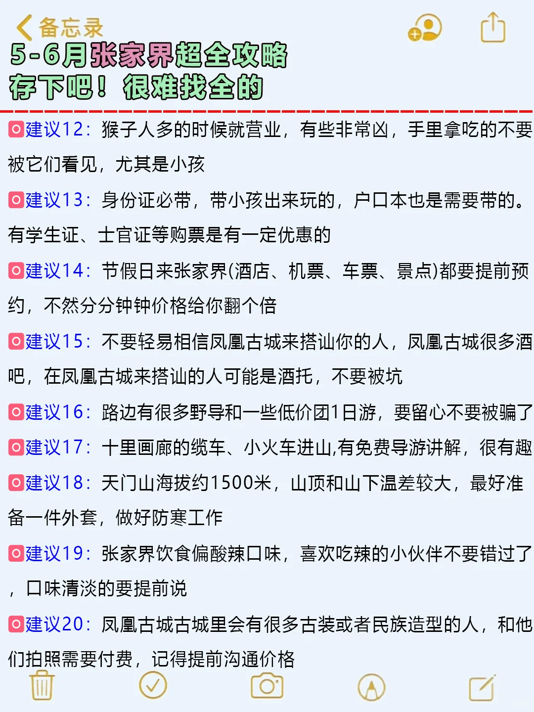 张家界旅游攻略😭5-6月去的姐妹快抄作业